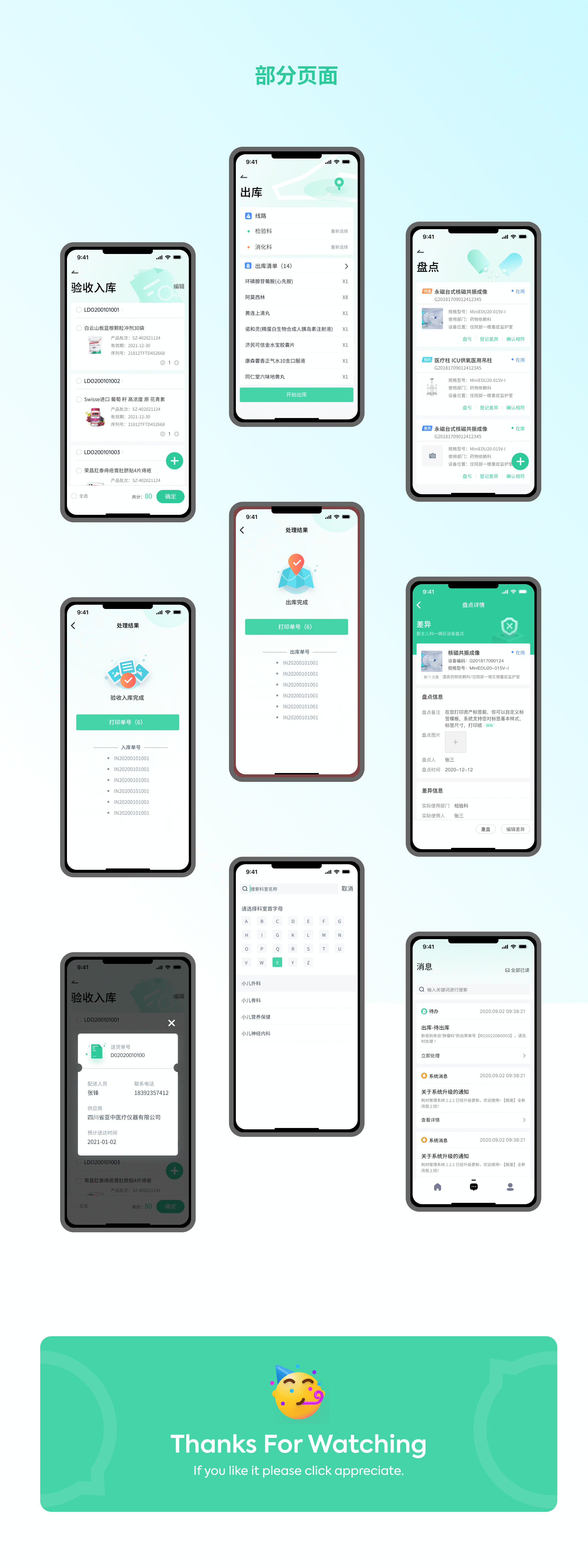 掌上耗材系統(tǒng)（圖ZMzA5OTU1NzYw） - APP界面 - 站酷設(shè)計師tina_034原創(chuàng)素材 - 站酷ZCOOL