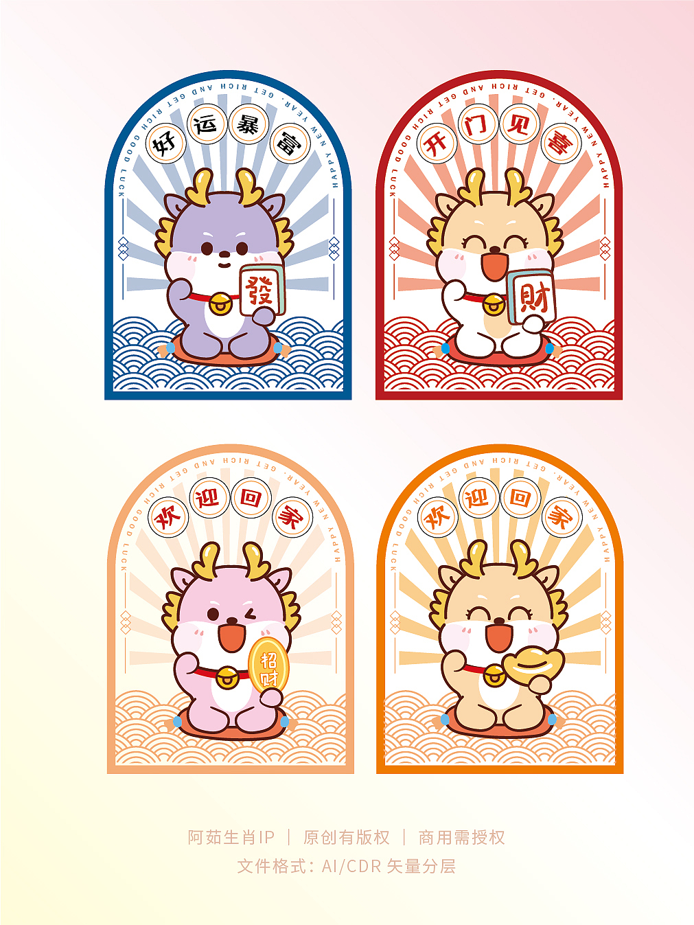 龙年入户门垫地垫鼠标垫餐垫门帘插画卡通设计