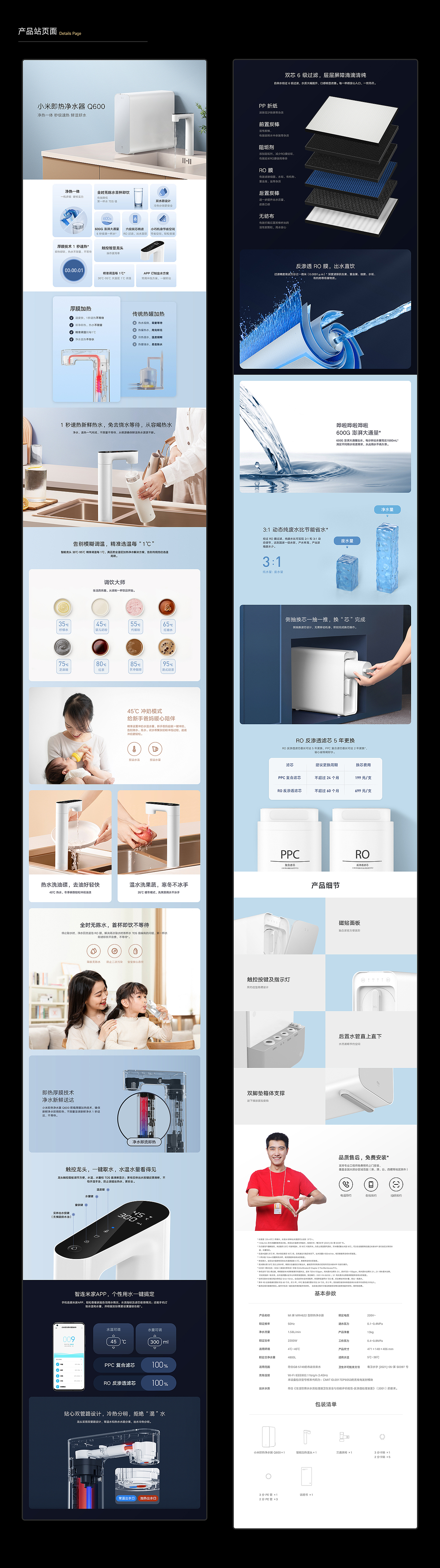 小米即热净水器Q600 · 视觉全案（图ZMzUzODI1NzUy） - 电商 - 站酷设计师让Rang原创素材 - 站酷ZCOOL