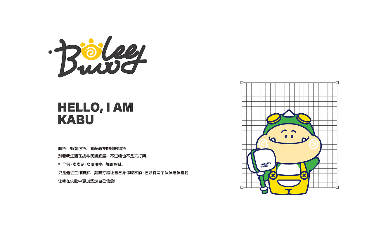 BOOLEEWOOD布叻坞×同道设计IP设计 打工路上一起成长