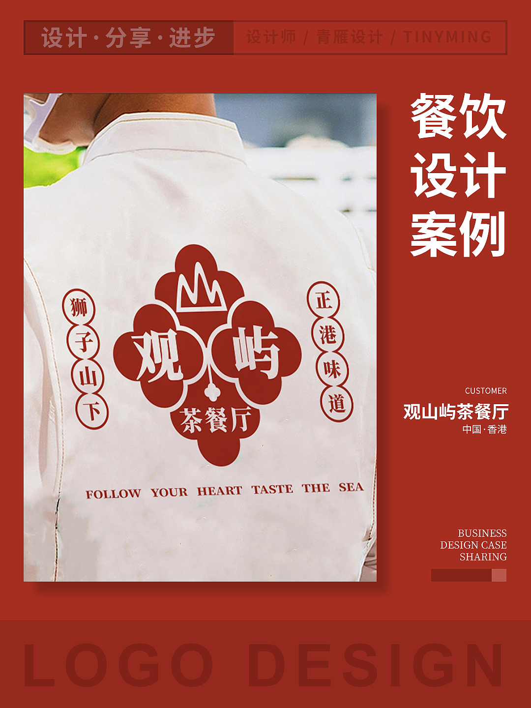 观山屿茶餐厅logo设计案例