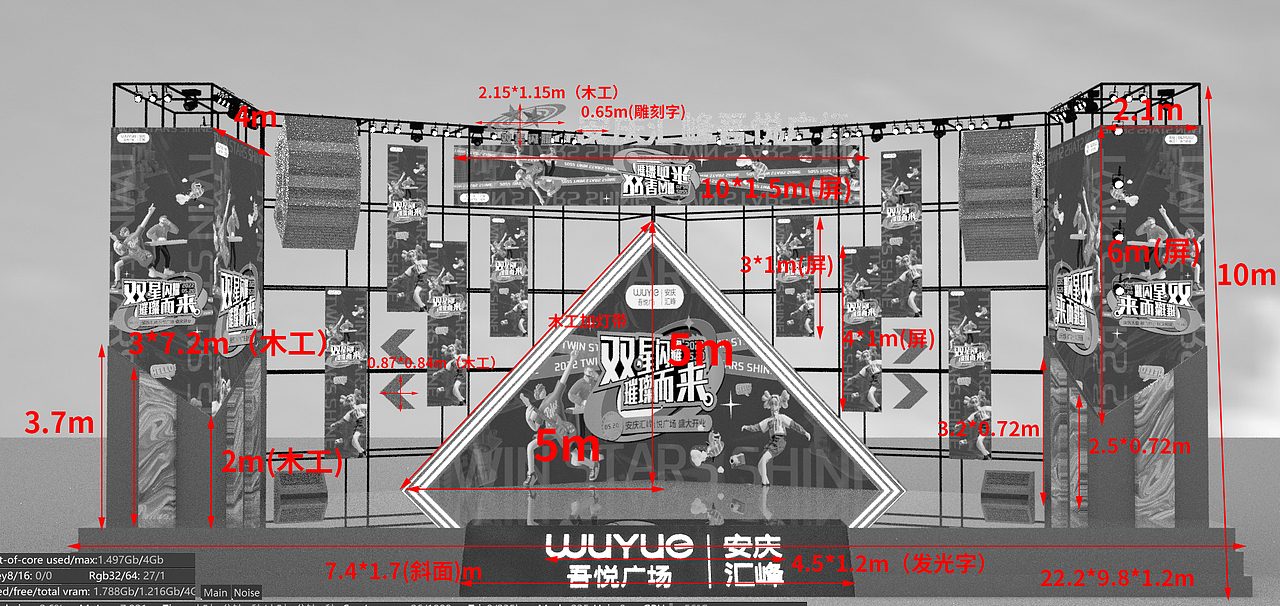 商场开业舞美(吾悦)