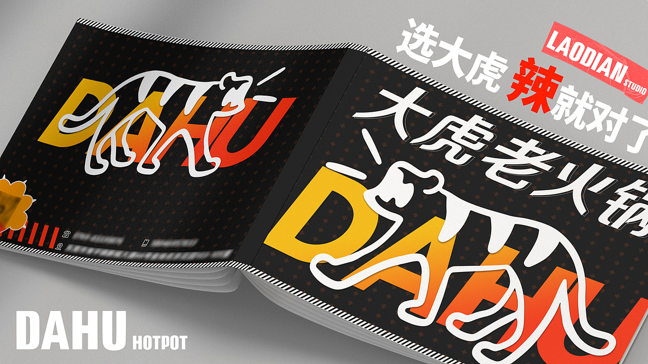 重庆火锅|推广设计丨火锅丨LAODIANSTUDIO