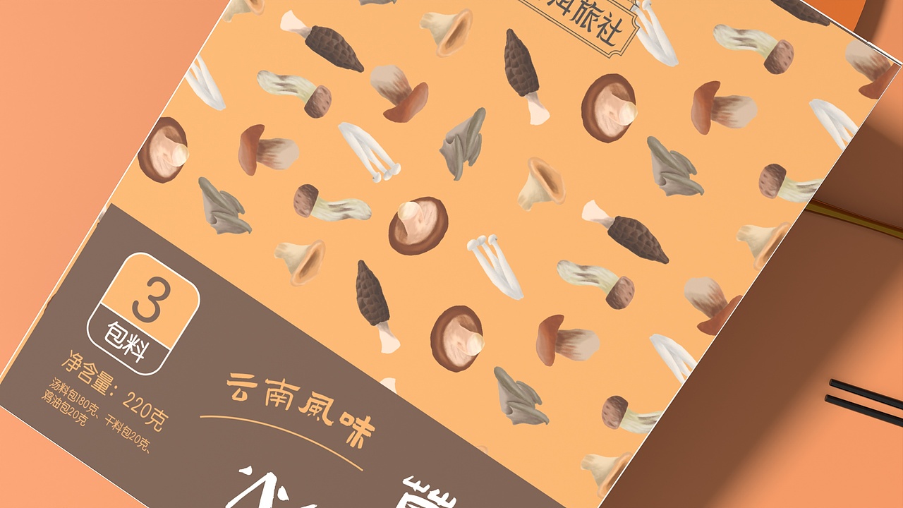 普洱旅社-菌汤火锅底料包装（个人练习）