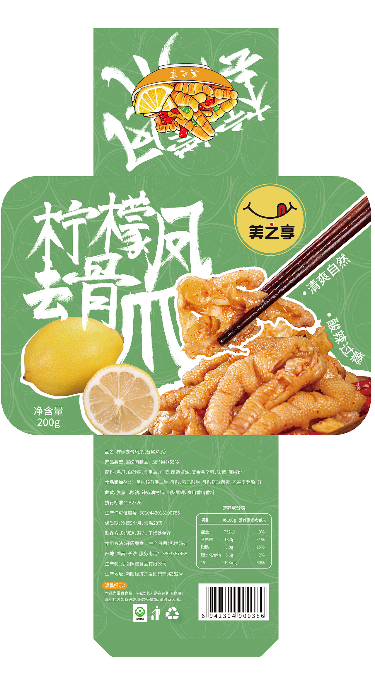 柠檬无骨凤爪包装设计（图ZMzA3MTEyNjQw） - 包装 - 站酷设计师五四七女士原创素材 - 站酷ZCOOL