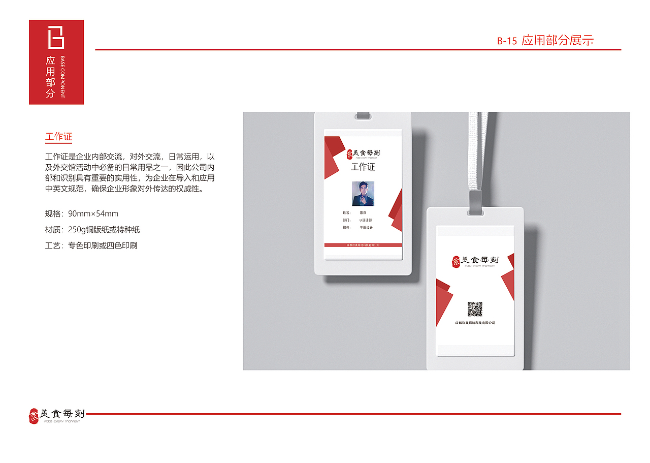 美食美刻 VI设计（图ZMzAxNzgyNDcy） - 品牌 - 站酷设计师黄登松原创素材 - 站酷ZCOOL