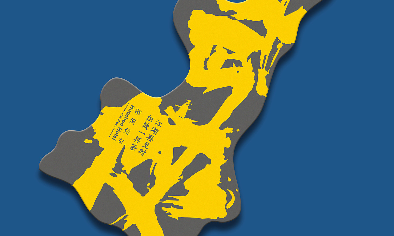 华山客栈文创产品-个人练习