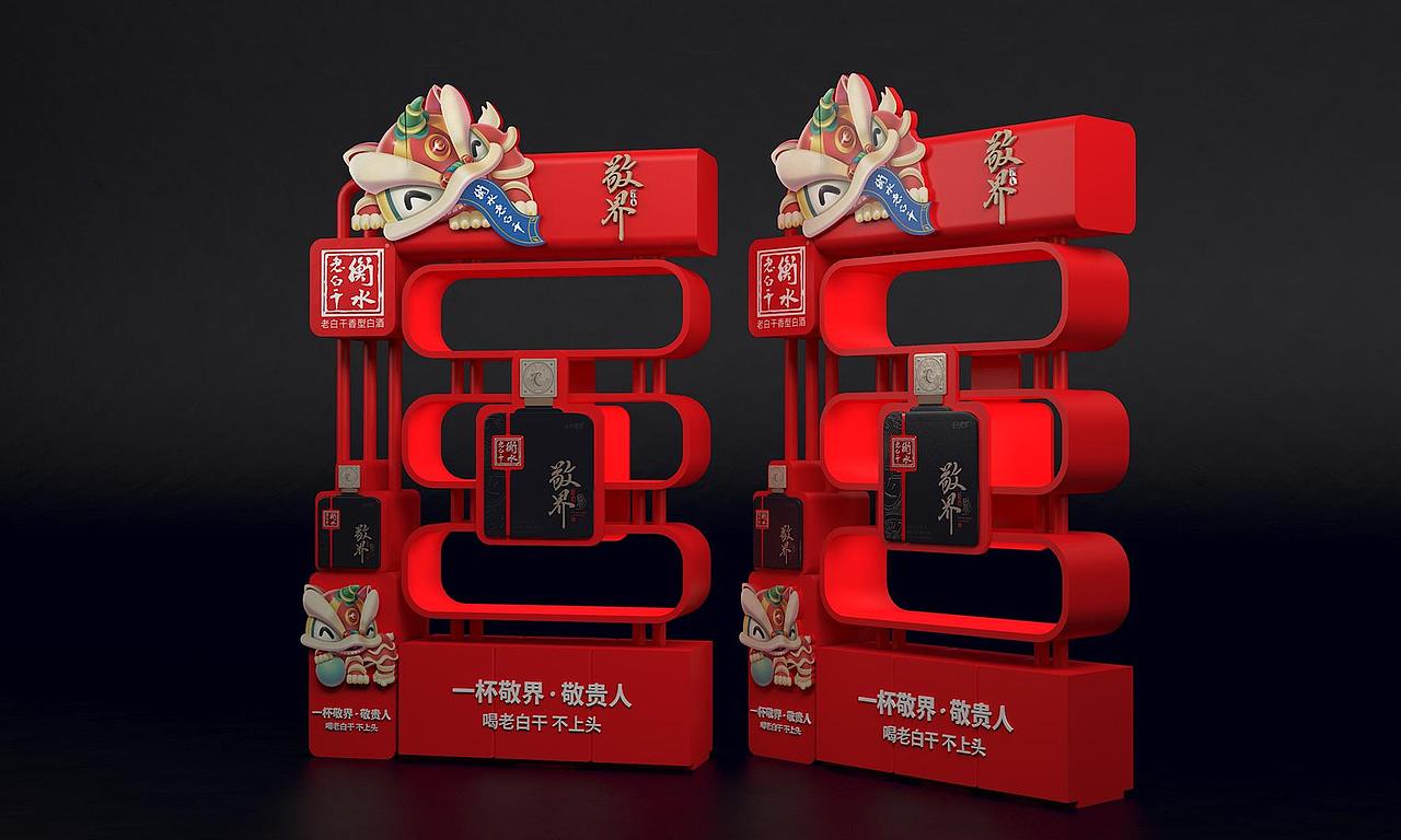 衡水老白干敬界酒 ——徐桂亮品牌设计!