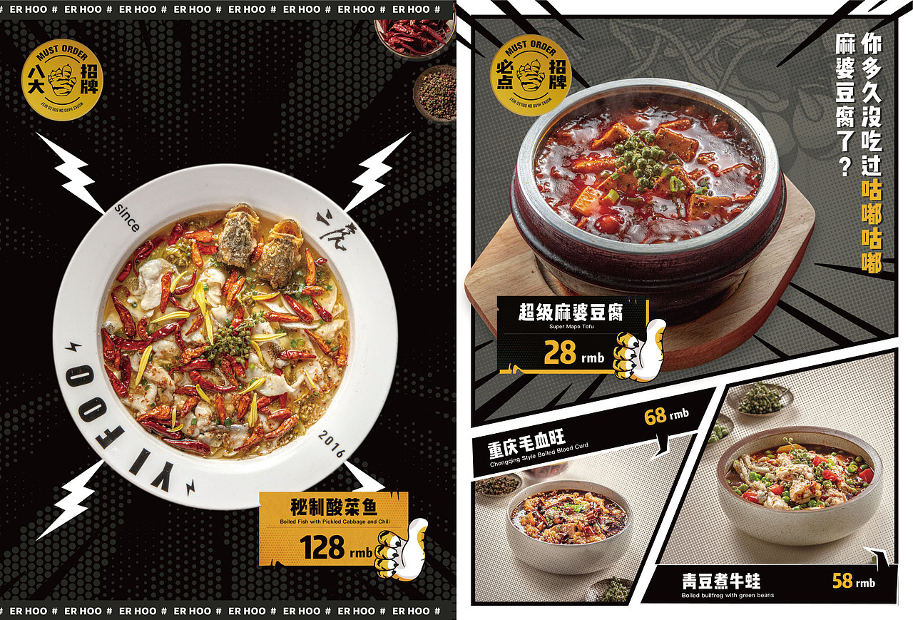 二虎川菜 | 菜单设计（图ZMzA3MjE4MTY4） - 品牌 - 站酷设计师本源制造品牌策划原创素材 - 站酷ZCOOL