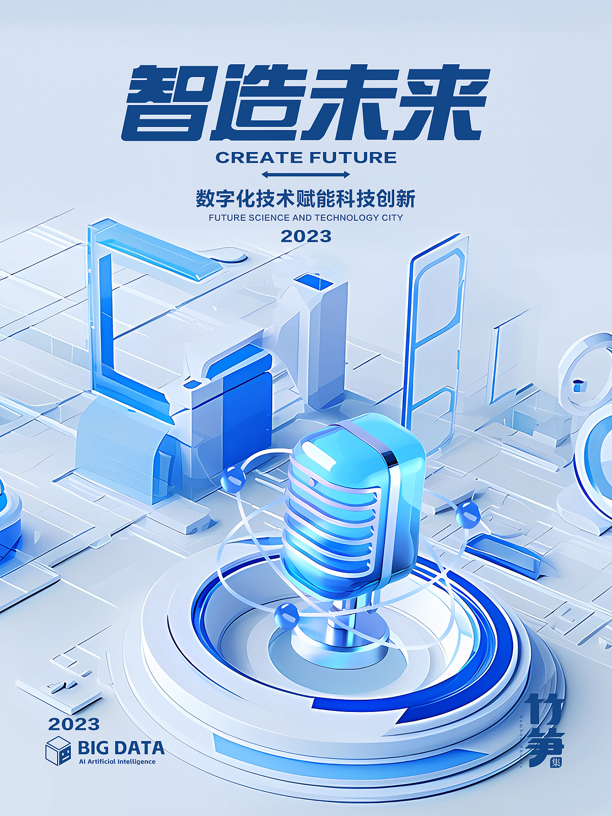 竹笋集161B端科技风视觉