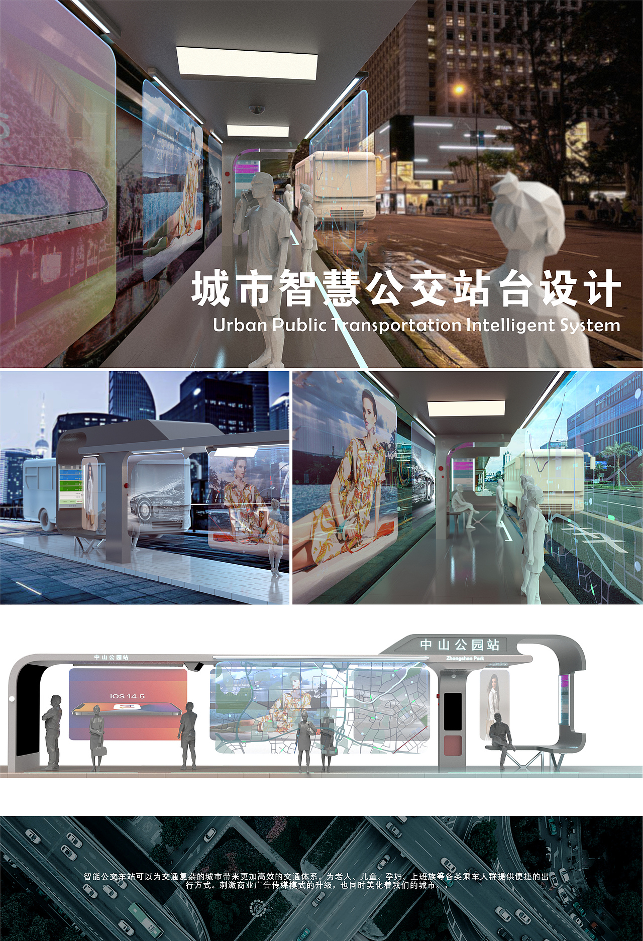 城市智慧公交车站系统