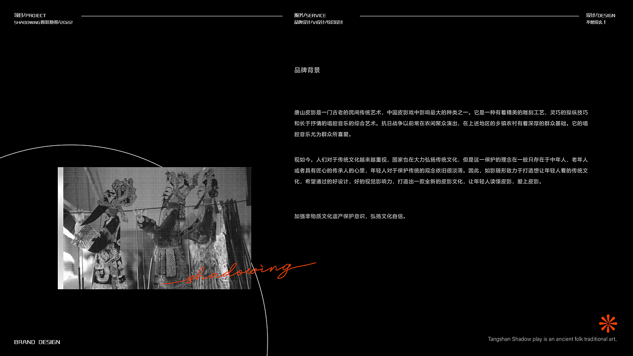 如影随形 x 不想说么!| 影与形 如影随形(图ZMjk3MjY2NDQw) - 品牌 - 站酷设计师不想说么原创素材 - 站酷ZCOOL