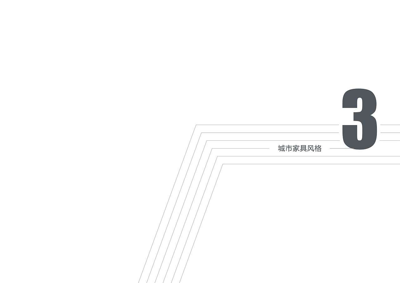 栾川县城市家具设计初案（图ZMzI5MzgyMjQw） - 景观设计 - 站酷设计师舜与设计原创素材 - 站酷ZCOOL