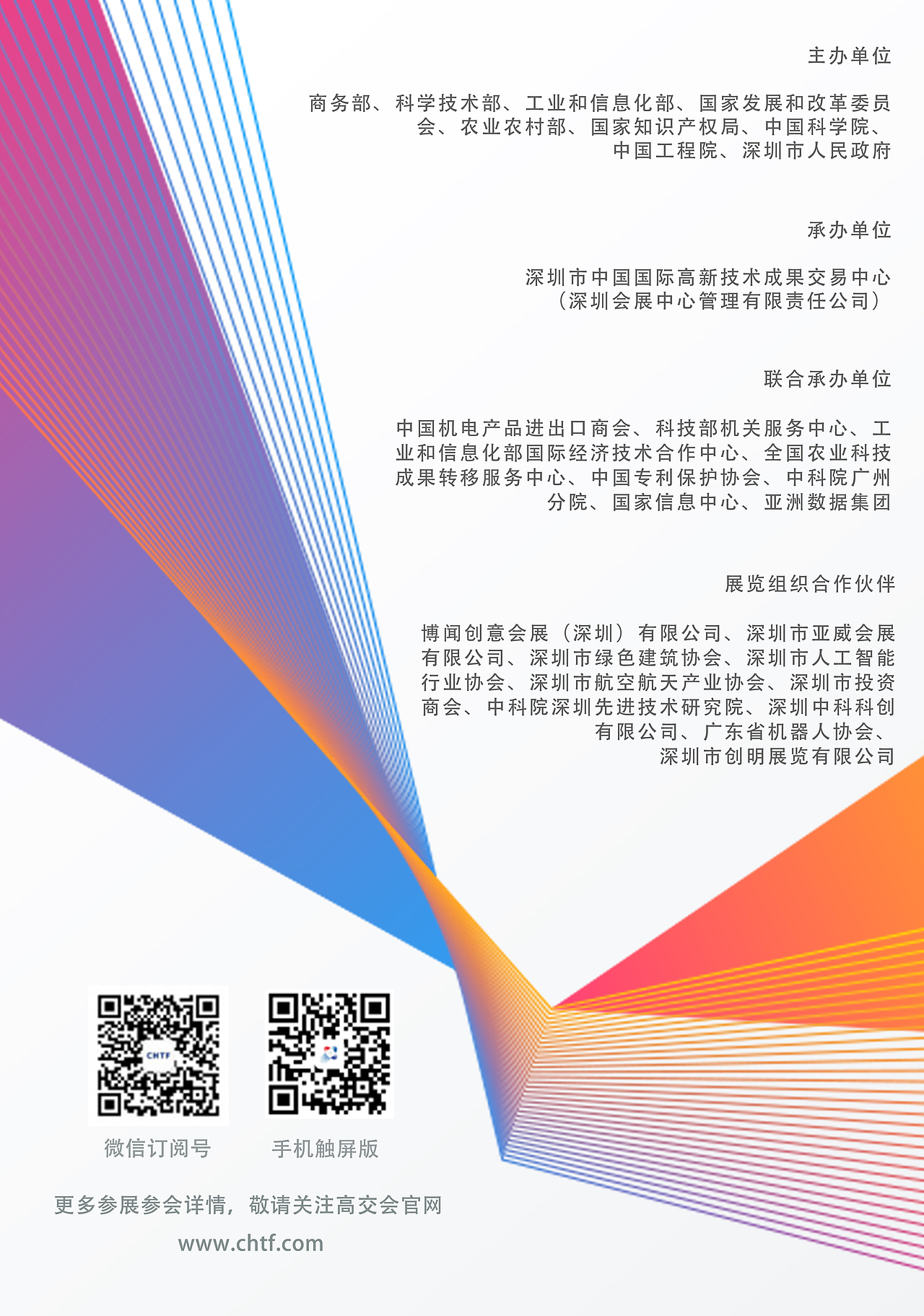 2022高交会-倒计时、手册、海报、示意图