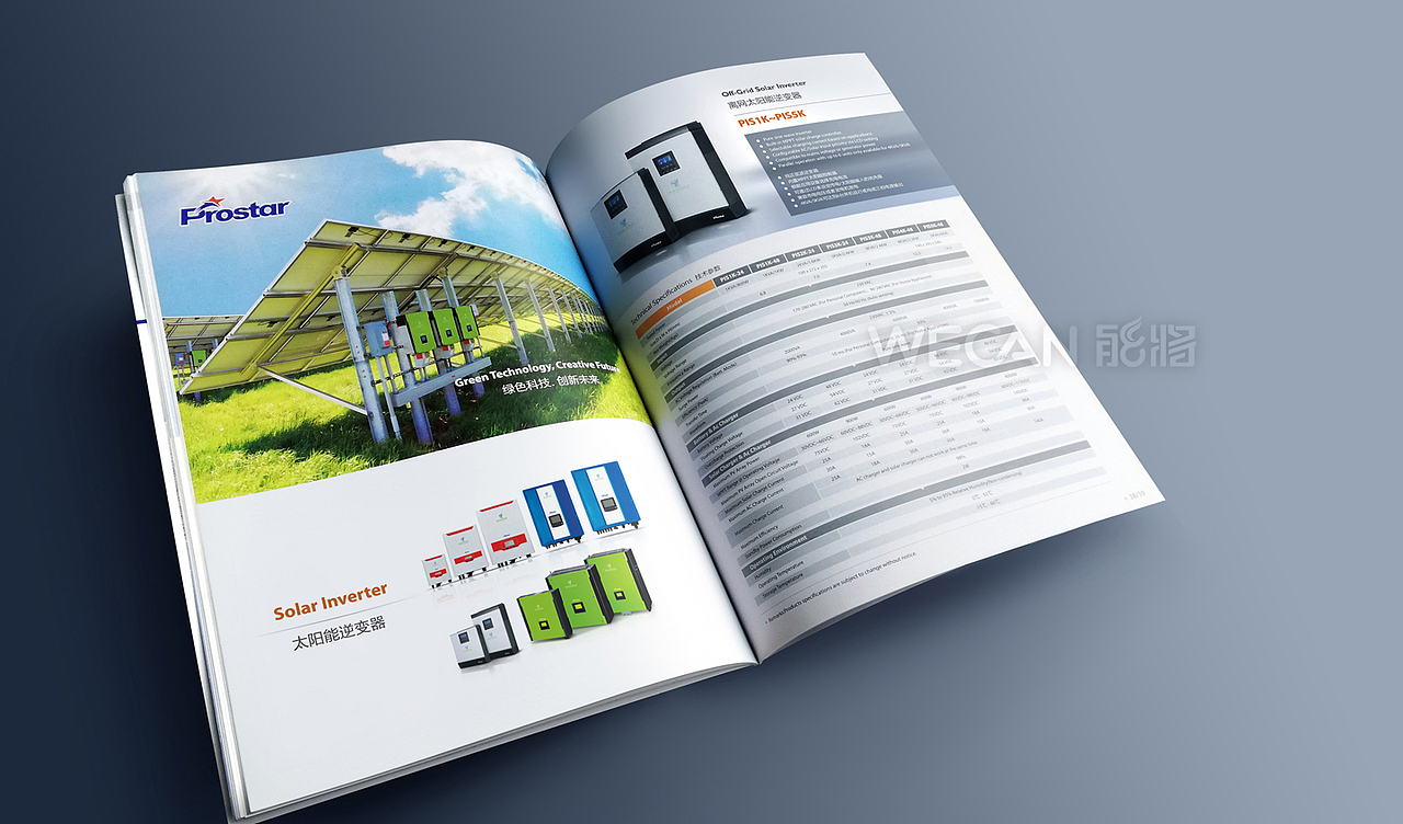 光伏画册设计|新能源画册设计|太阳能画册储能画册设计