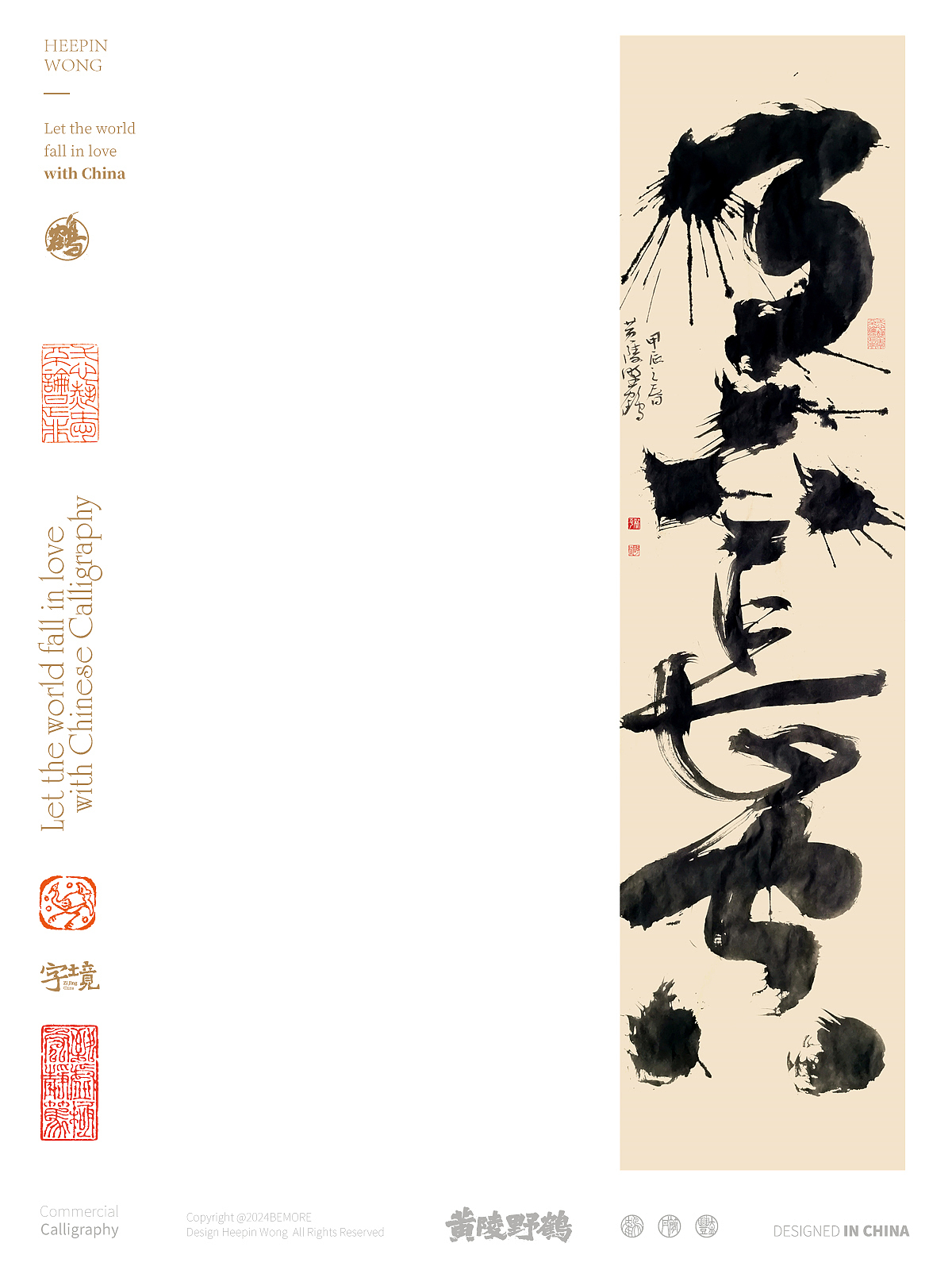 白墨研字| 黄陵野鹤-书法艺术创作系列24.03-禅（图ZMzY0MzA2Mzc2） - 字体/字形 - 站酷设计师黄陵野鹤原创素材 - 站酷ZCOOL