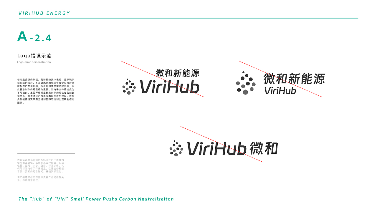 微和新能源CI手册