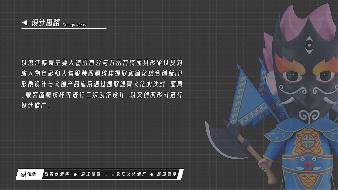 傩遗：湛江傩舞IP文创设计（图ZMzQxMDEyNjI4） - IP形象 - 站酷设计师设计中的超人原创素材 - 站酷ZCOOL