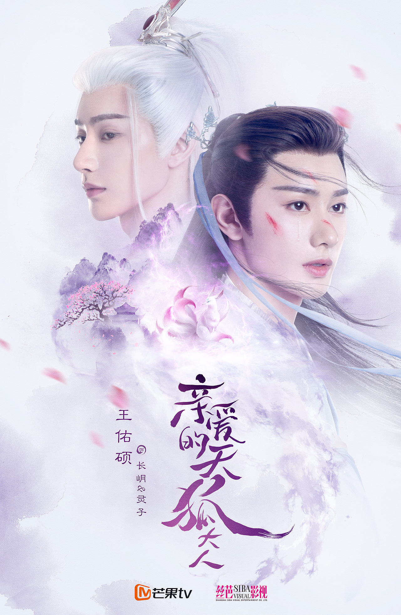 《亲爱的天狐大人》