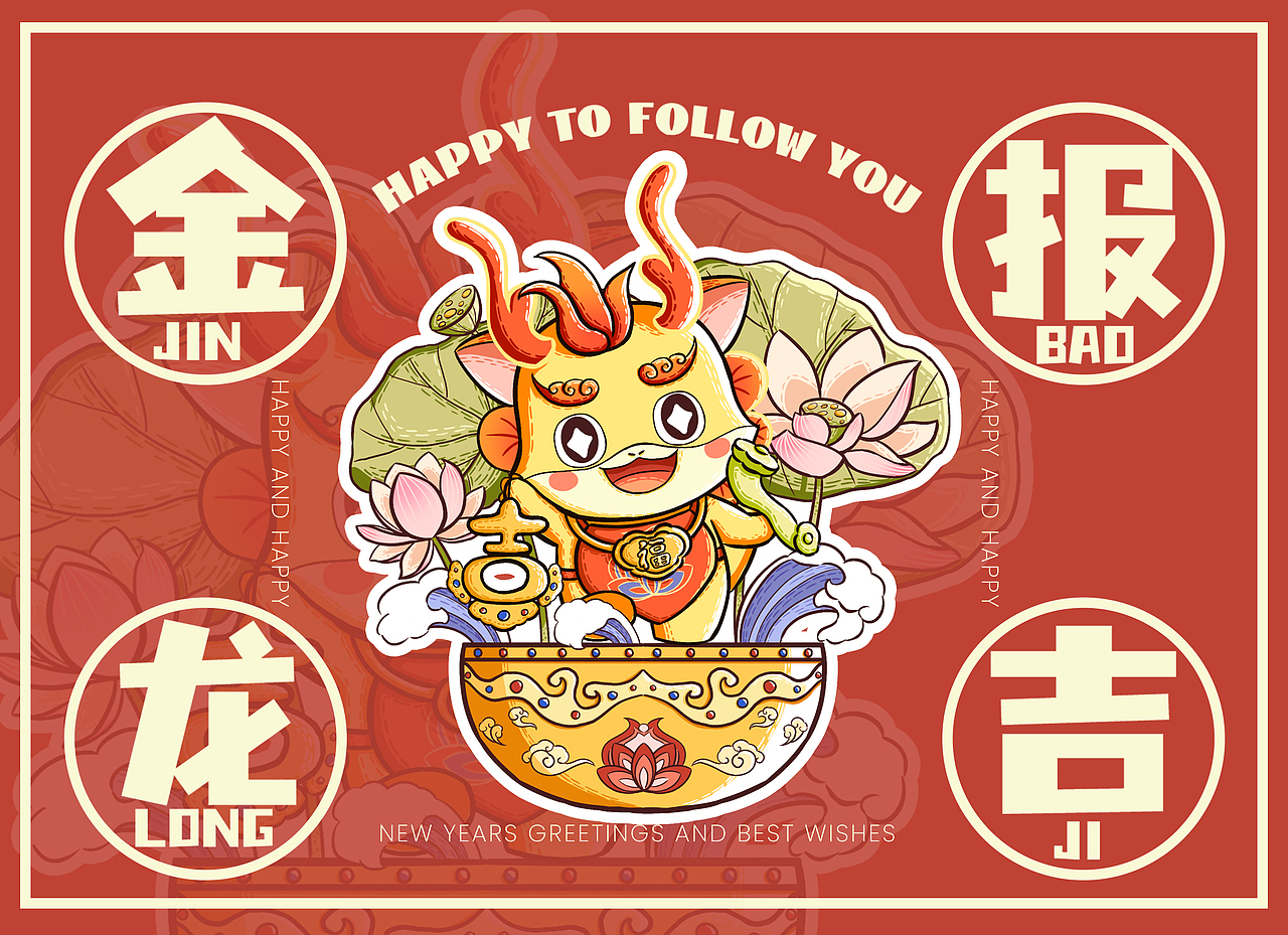 龙年卡通主题插画（图ZMzQwNDkwOTUy） - 商业插画 - 站酷设计师中单小贝原创素材 - 站酷ZCOOL