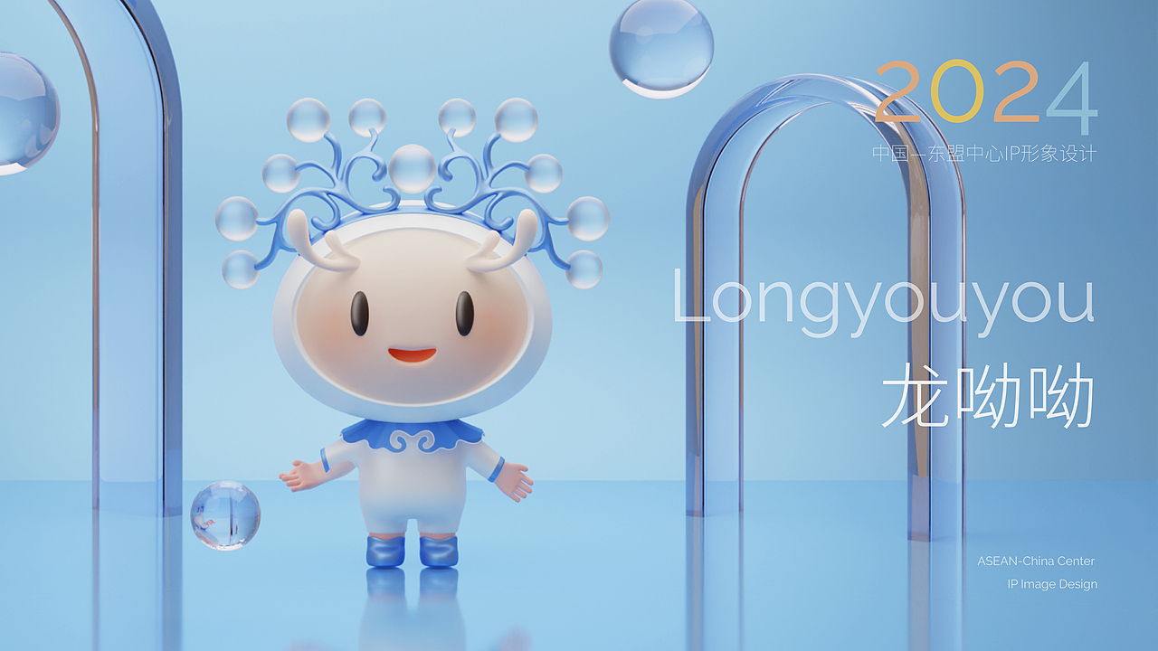 中国-东盟中心IP形象设计——龙呦呦Longyouyou