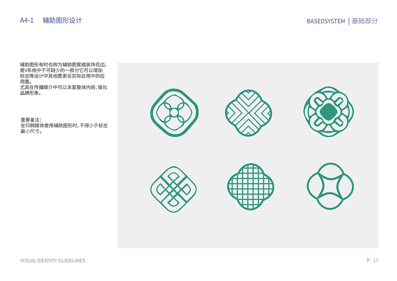 古村落品牌视觉形象设计