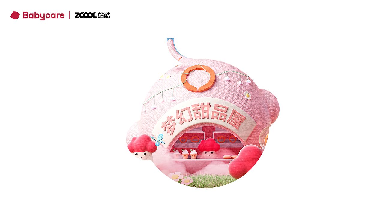 Babycare-梦幻甜品屋（图ZMzU0NjE1MTI0） - 海报 - 站酷设计师不要乱来视觉原创素材 - 站酷ZCOOL