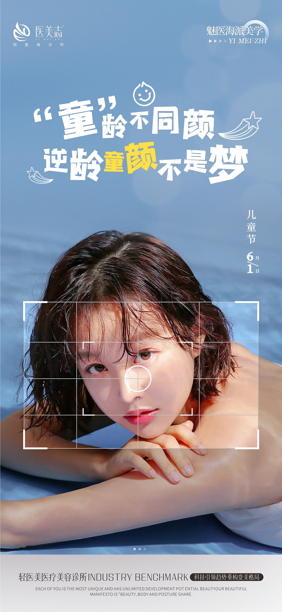 医美海报及招商活动