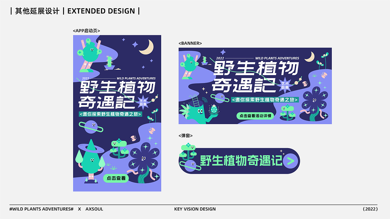 主视觉KV设计 ｜ 野生植物奇遇记（图ZMzE3NTg1NjI0） - 字体/字形 - 站酷设计师AXSOUL原创素材 - 站酷ZCOOL