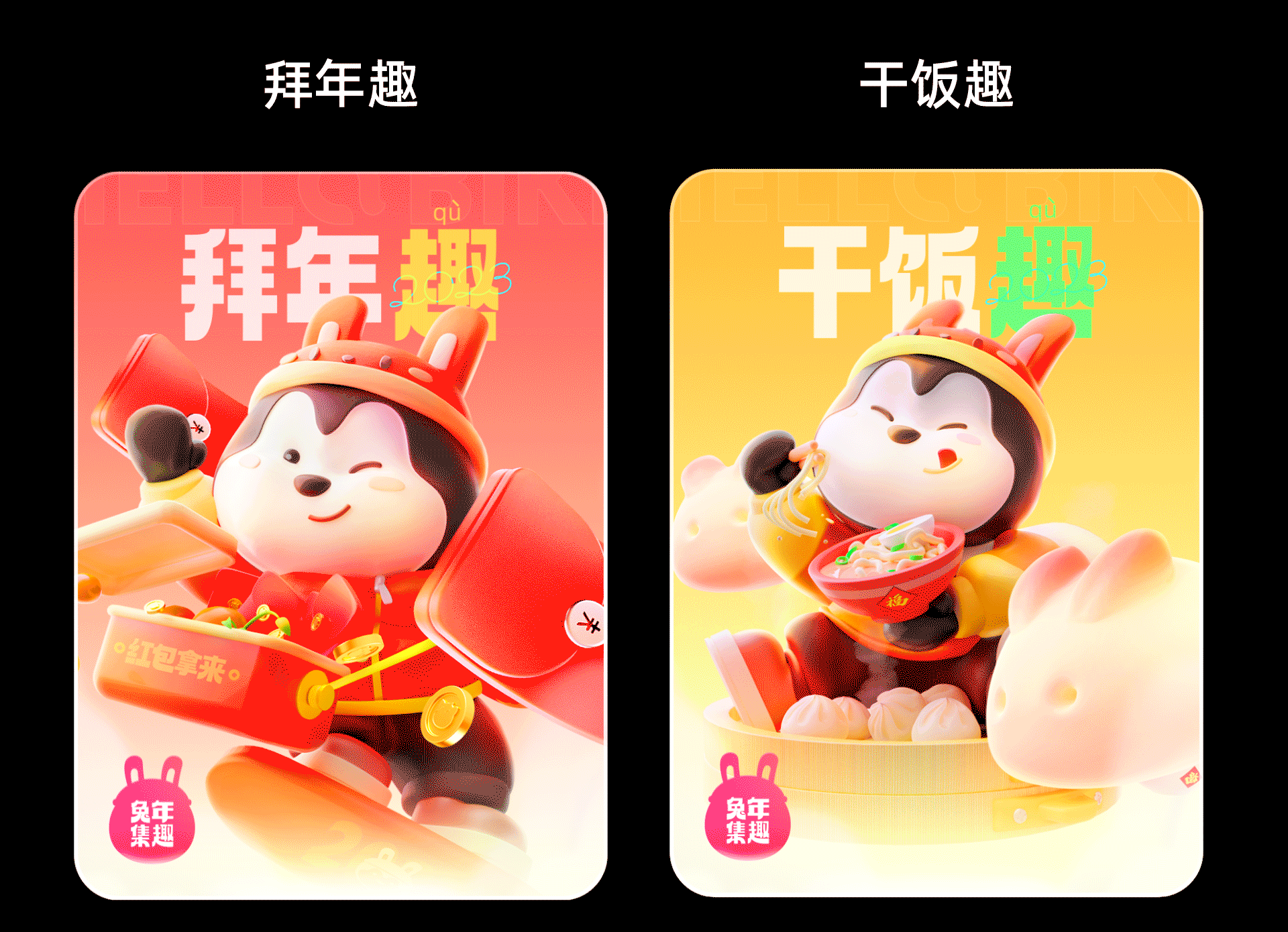 兔年集趣活动设计总结