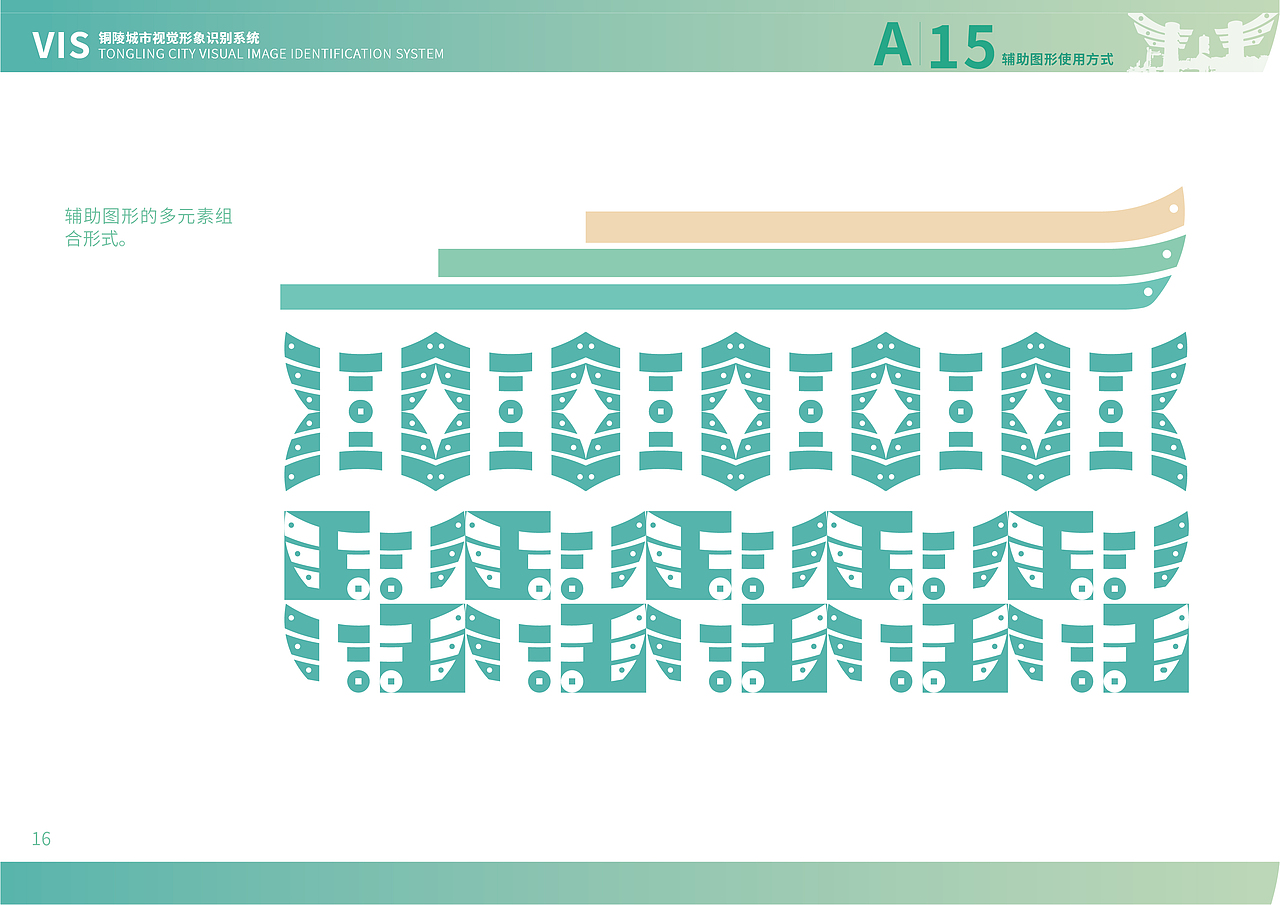 VIS铜陵城市视觉识别手册（图ZMzY5MjMzNjg4） - 品牌 - 站酷设计师洽蜜柚原创素材 - 站酷ZCOOL