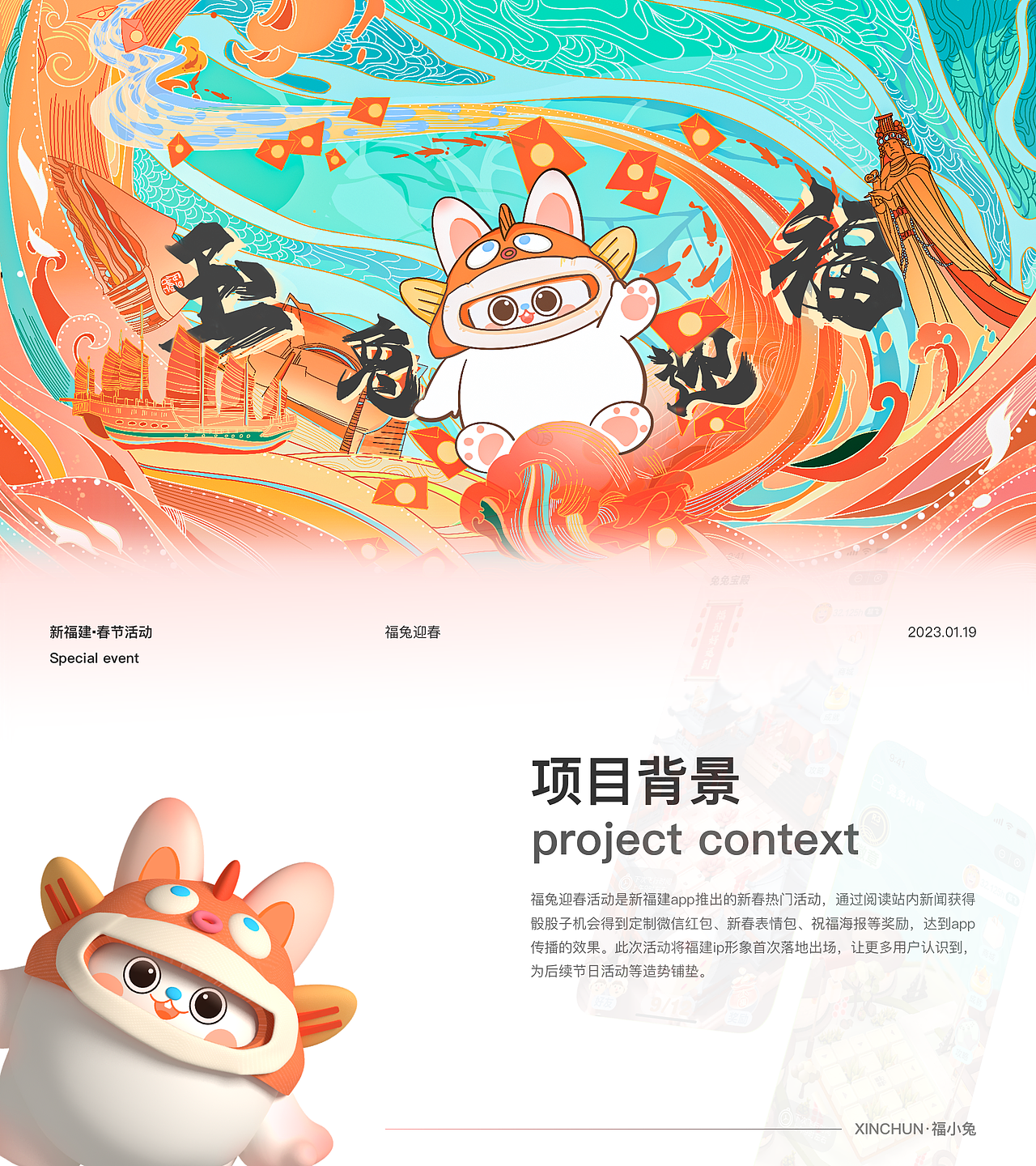 玉兔迎福-运营活动（图ZMzQ4MTA2ODg4） - 其他UI - 站酷设计师A1029177272原创素材 - 站酷ZCOOL