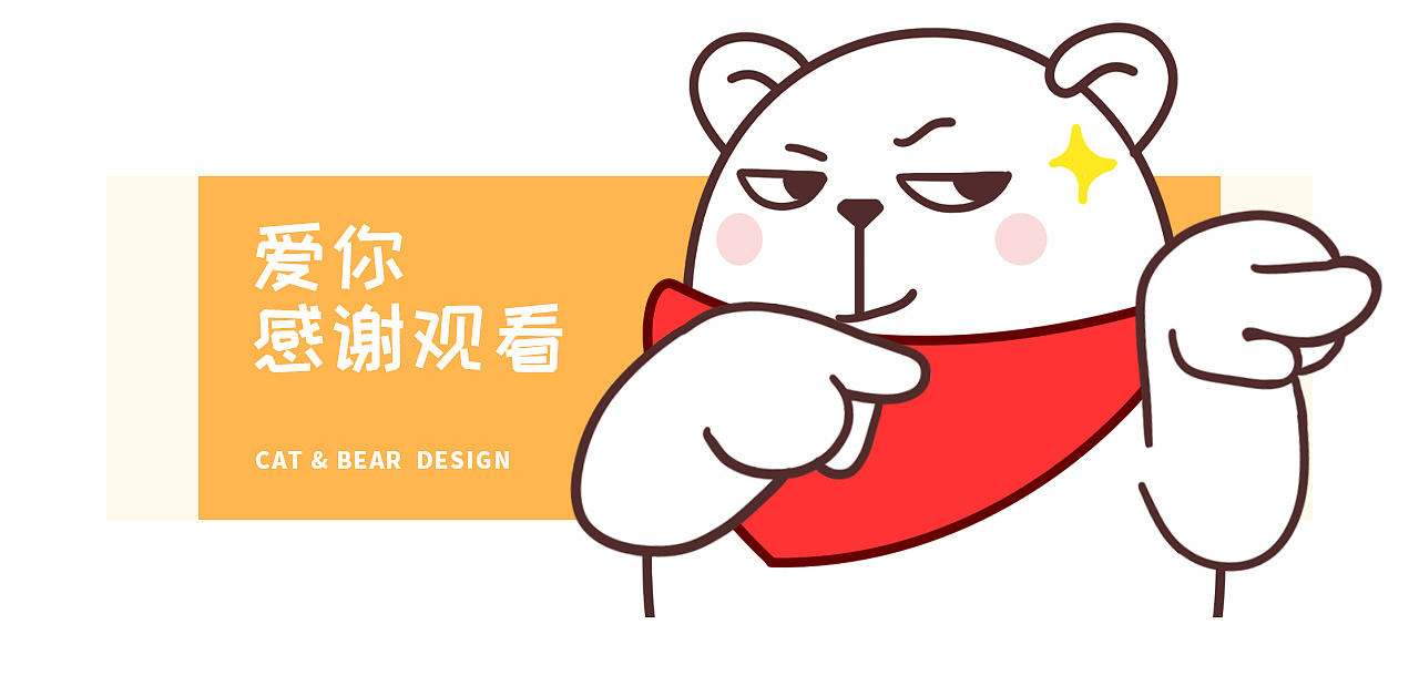 猫与熊之MBTI大白（图ZMzA1NDk1MDM2） - 网络表情 - 站酷设计师猫与熊原创素材 - 站酷ZCOOL