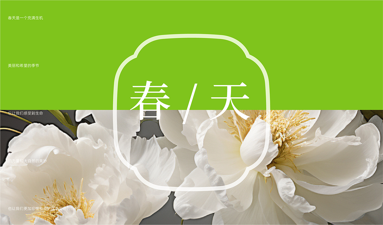 24节气-看世界时节花开变化