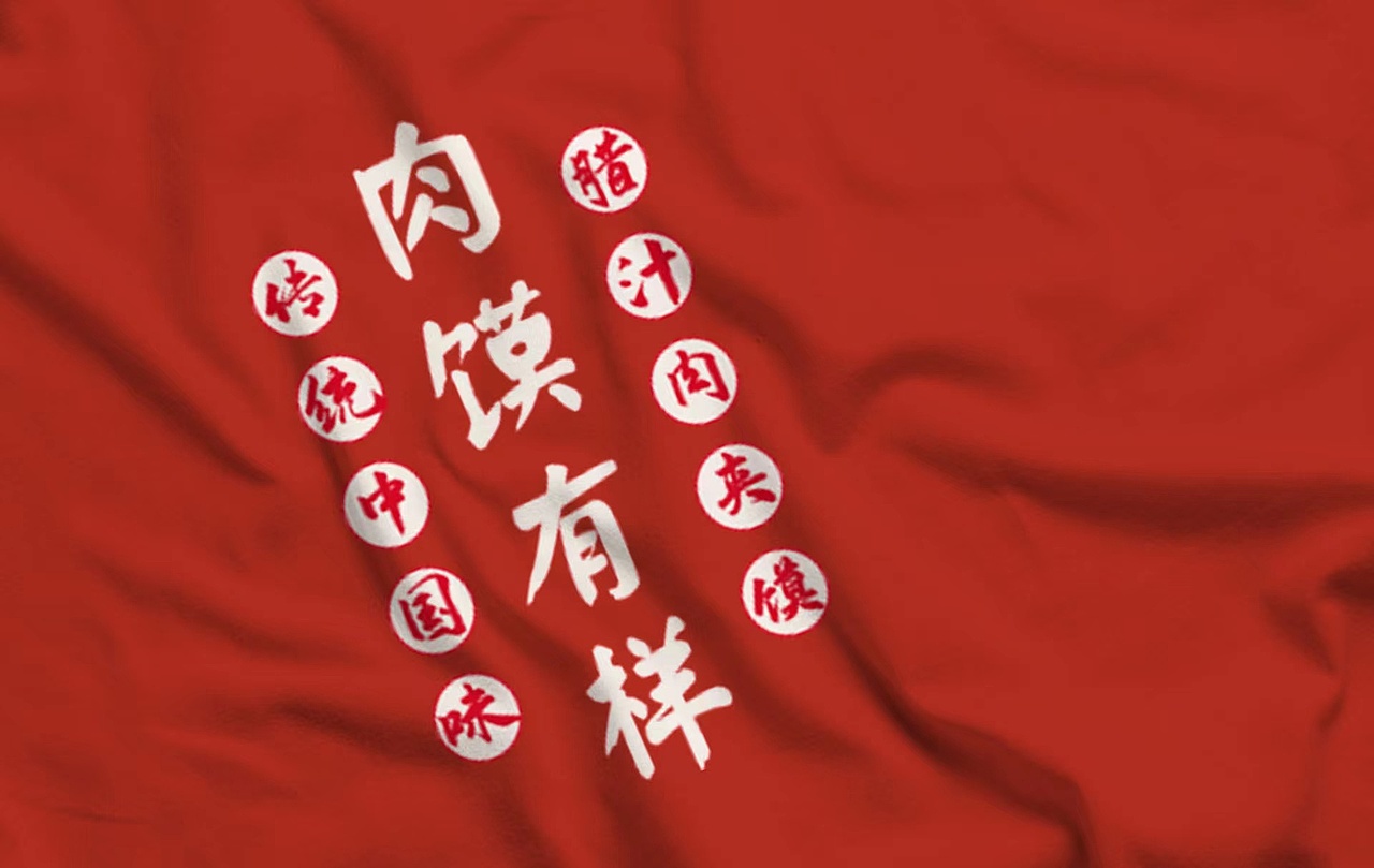 餐饮品牌视觉设计（图ZMzI2MzkxMjY4） - 品牌 - 站酷设计师柴瑞设计原创素材 - 站酷ZCOOL