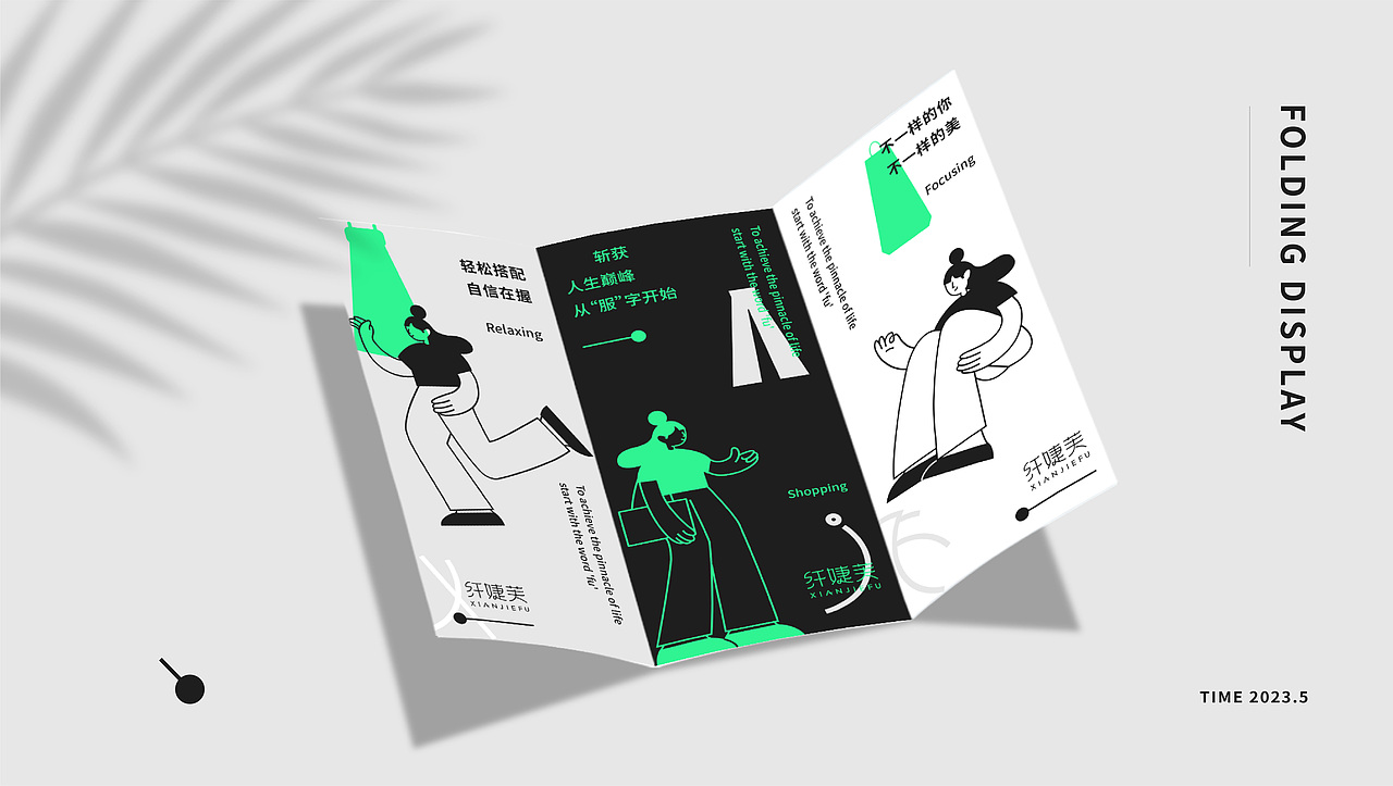 纤婕芙 | 女装品牌全案