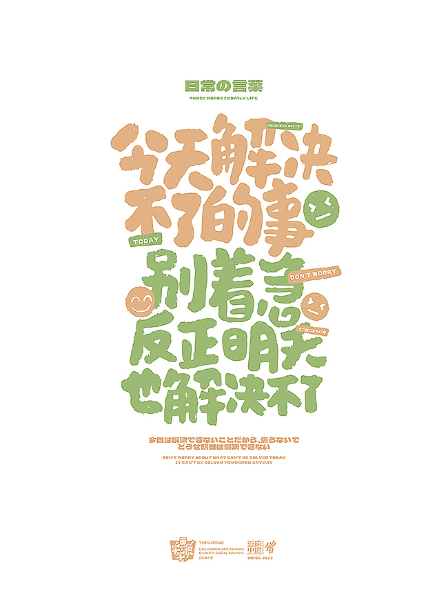 4-5月字集（图ZMzAxNzAxNDM2） - 字体/字形 - 站酷设计师豆腐小僧原创素材 - 站酷ZCOOL
