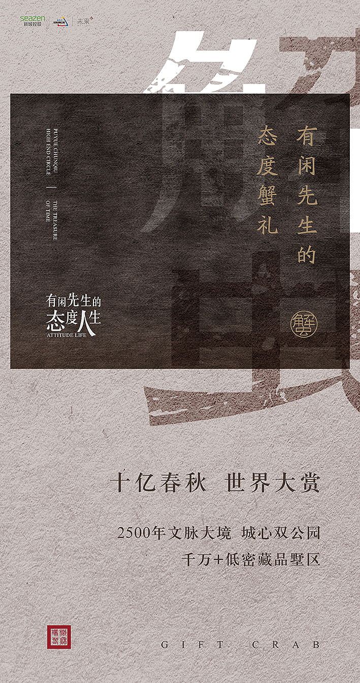 新城璞樾春秋—日常（图ZMzAxMzIzMTY4） - 海报 - 站酷设计师俊俊呐原创素材 - 站酷ZCOOL