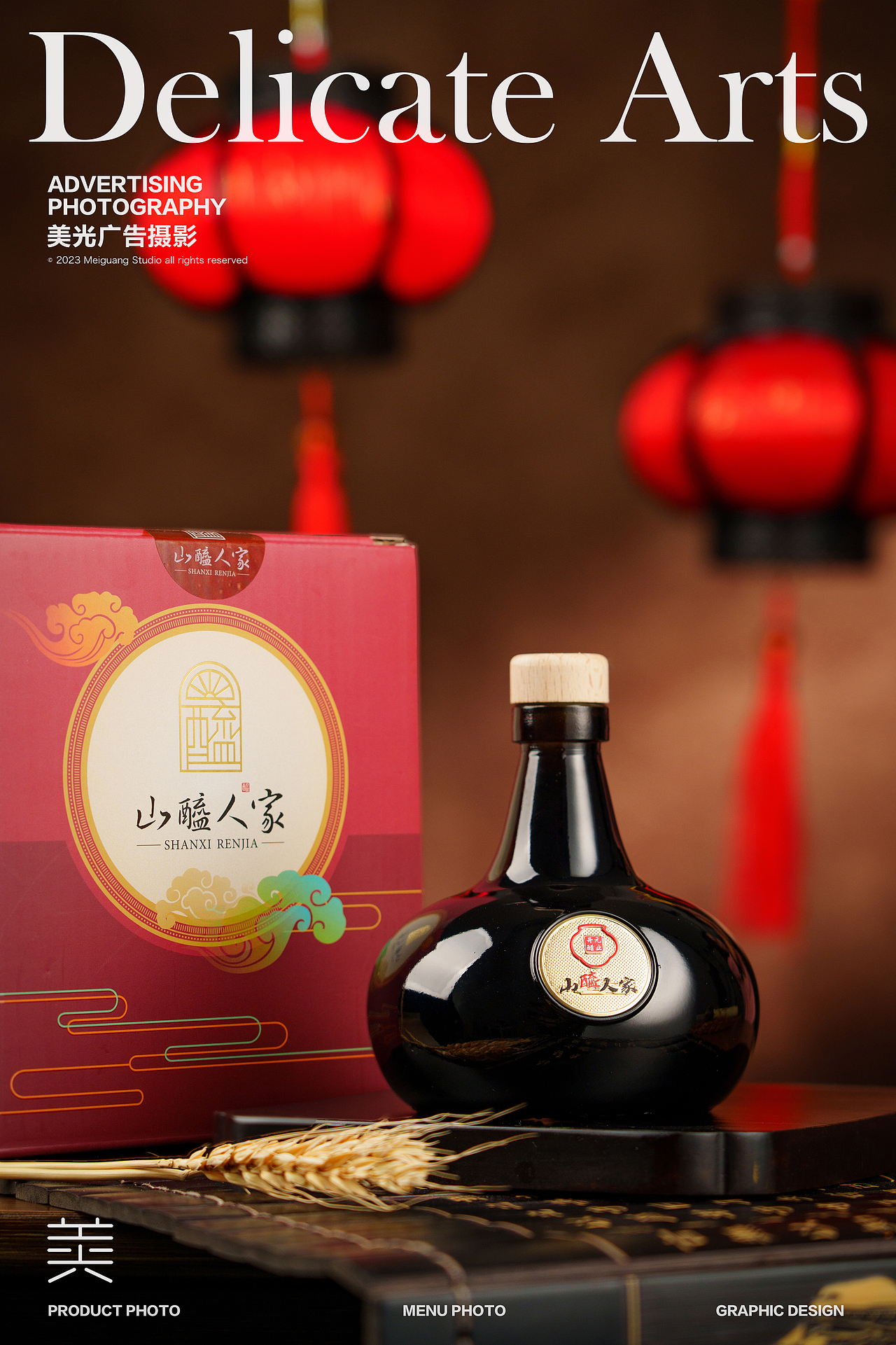 产品摄影|山西老陈醋