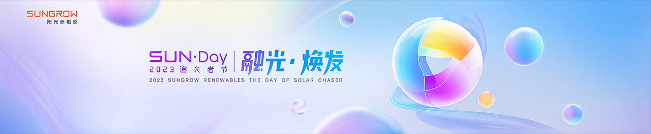 PPT定制丨鸣天传媒x阳光新能源_追光者节战略发布会PPT（图ZMzQ2NzMwNjY0） - PPT/Keynote - 站酷设计师MEET鸣天传媒原创素材 - 站酷ZCOOL