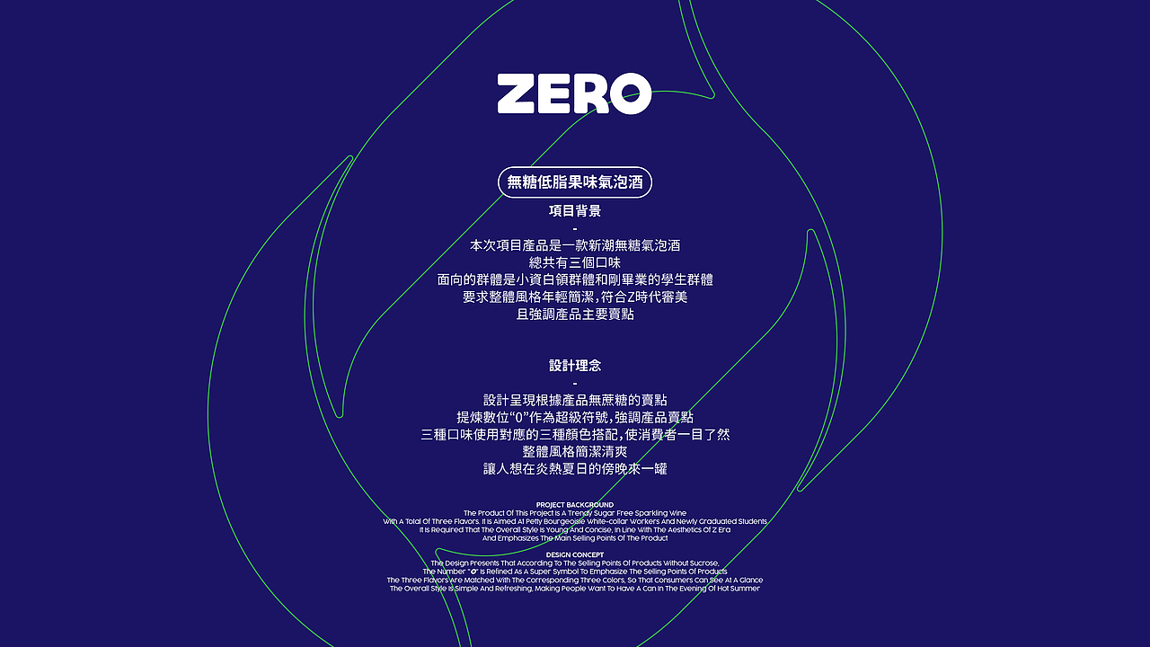 包装设计｜ZERO无糖气泡酒饮料包装设计（图ZMzAyMjM0NzE2） - 包装 - 站酷设计师吴志杰_zj原创素材 - 站酷ZCOOL