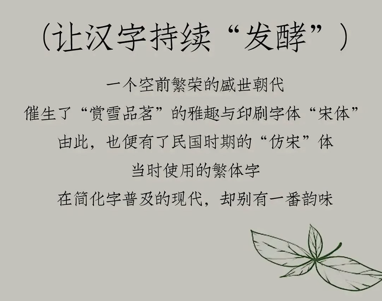汉字觉醒聚珍仿宋（图ZMzY0NzEyNDQ4） - 字体/字形 - 站酷设计师吴跃周_墨染堂原创素材 - 站酷ZCOOL