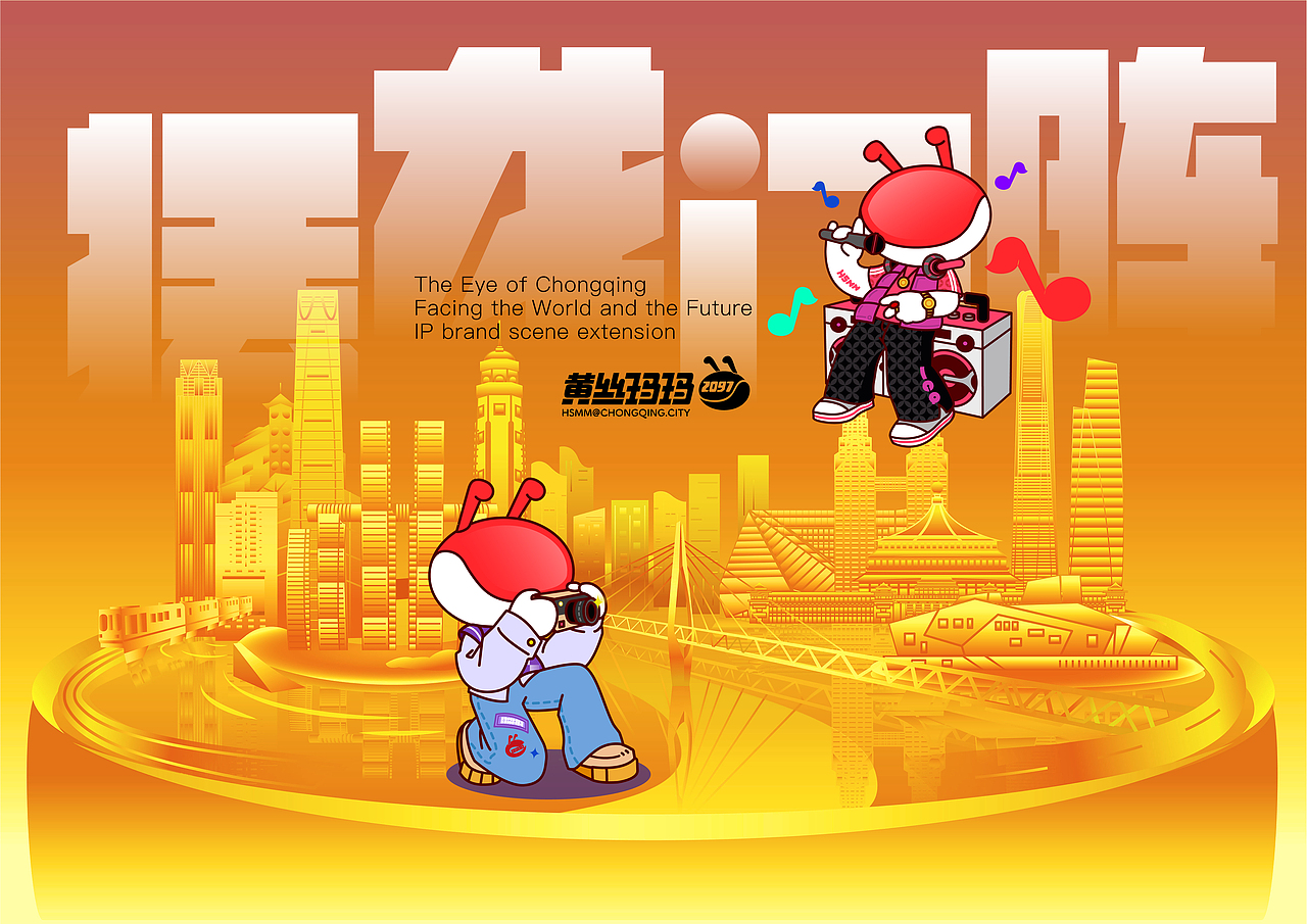 吉占案例|© 重庆城市文旅IP·黄丝玛玛2097