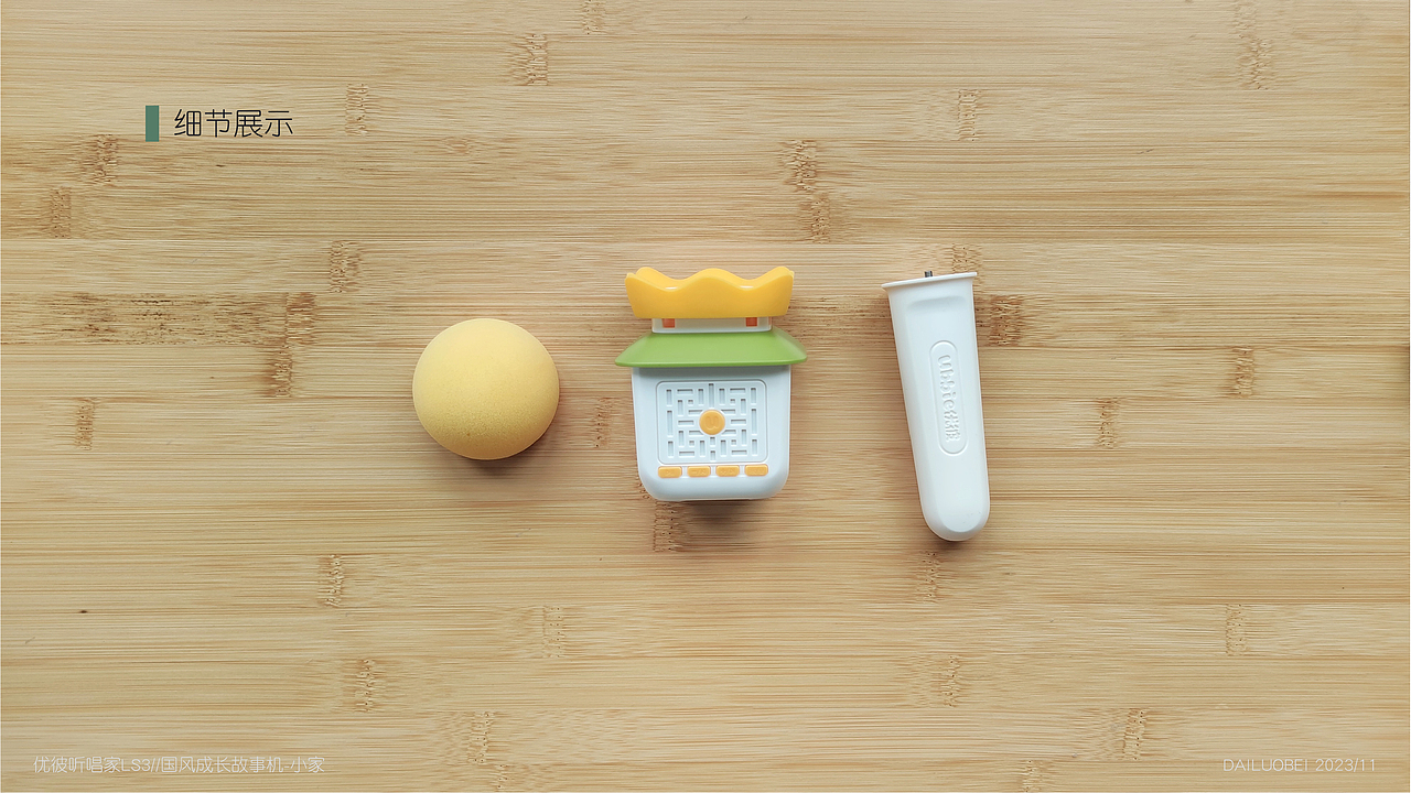 优彼听唱家LS3//IP潮玩产品设计