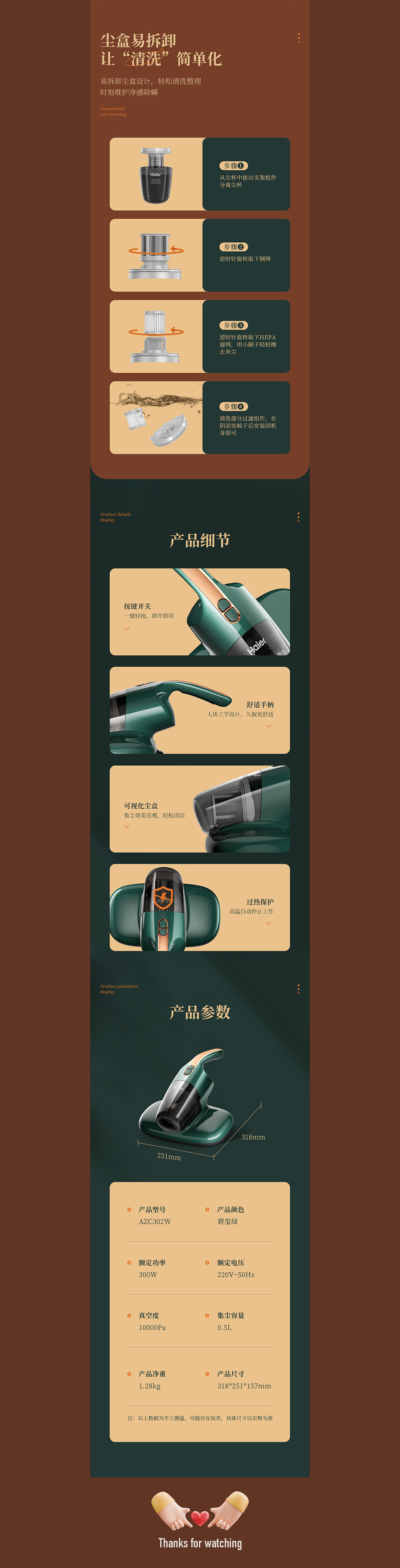 电商详情 | 海尔除螨仪 小家电详情