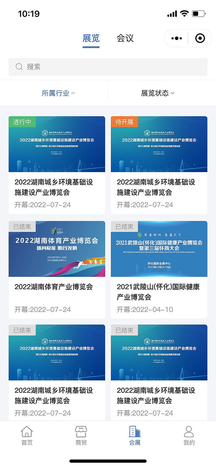 湘展全球小程序/云上博览会(图ZMzI5MTM2NTg0) - APP界面 - 站酷设计师sky晓锋原创素材 - 站酷ZCOOL