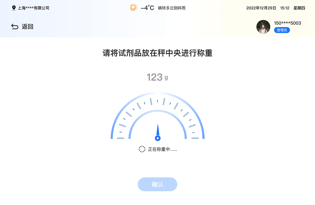 危化品智能管控平台-Pad客户端