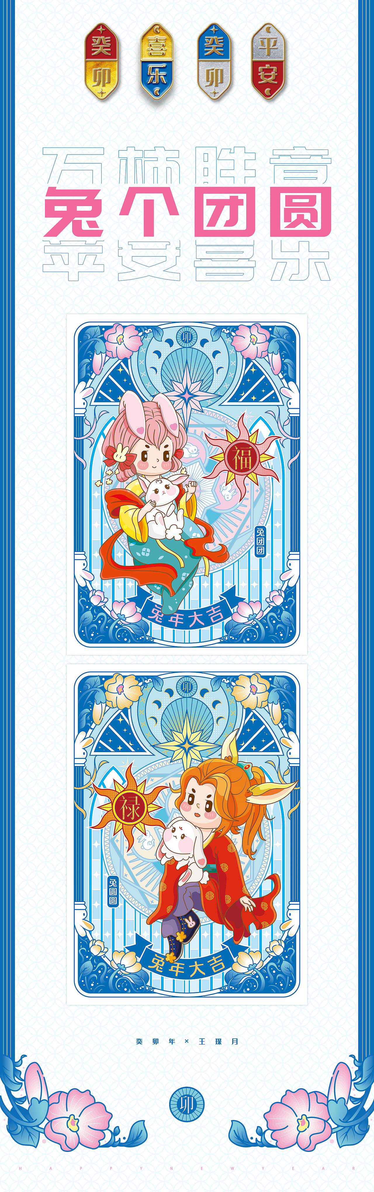 2023兔年新年卡牌插画设计