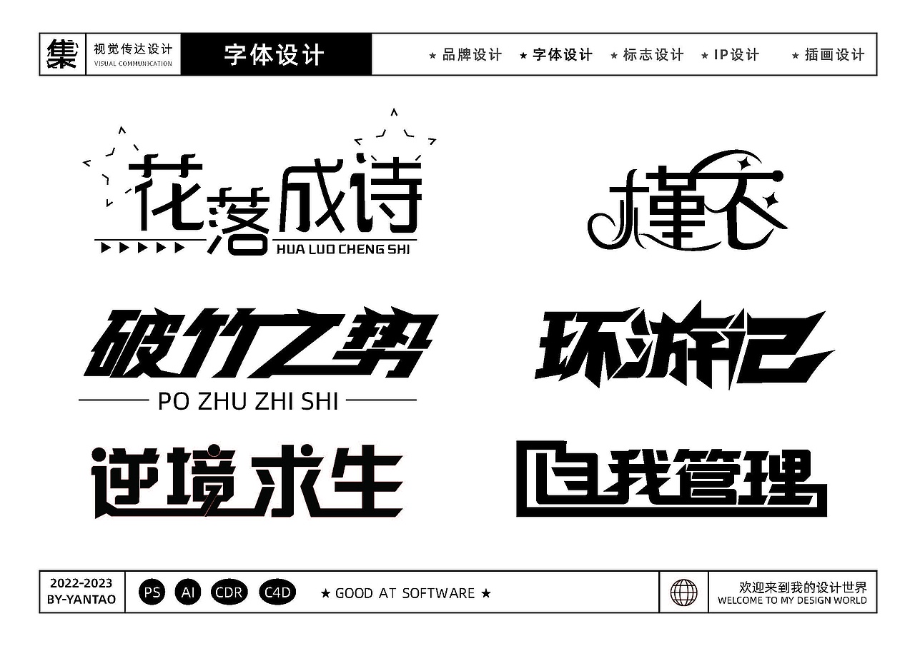 YANTAO-视觉传达设计-作品集（图ZMzQ2NDIyNDky） - 品牌 - 站酷设计师Z846569522原创素材 - 站酷ZCOOL