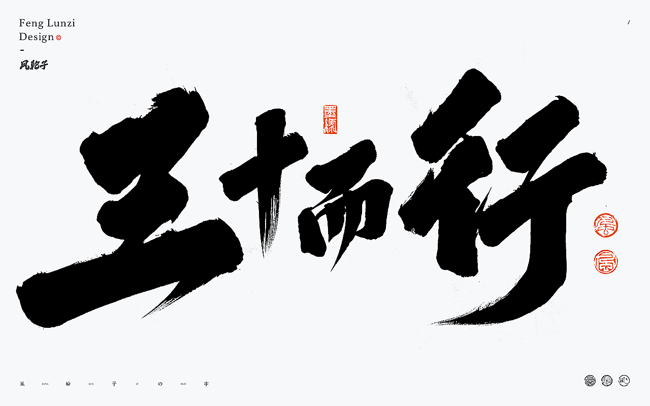 国风国潮 国风国潮 国风字体 国潮书法 国风国潮字设计